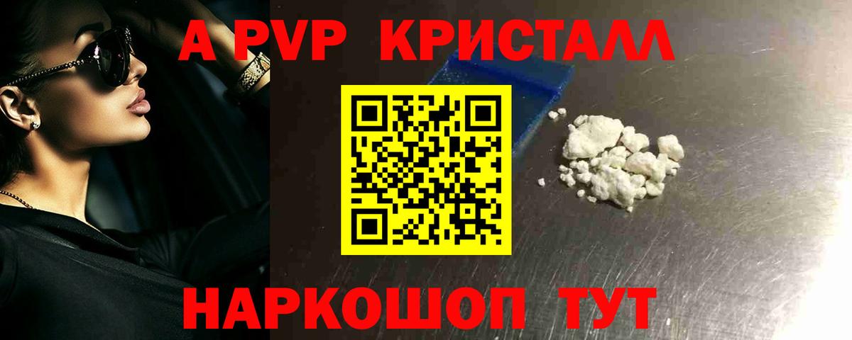 Alpha-PVP крисы CK Лангепас