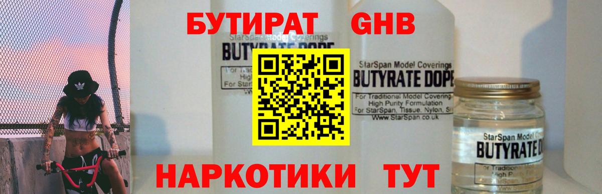 БУТИРАТ BDO 33% Лангепас