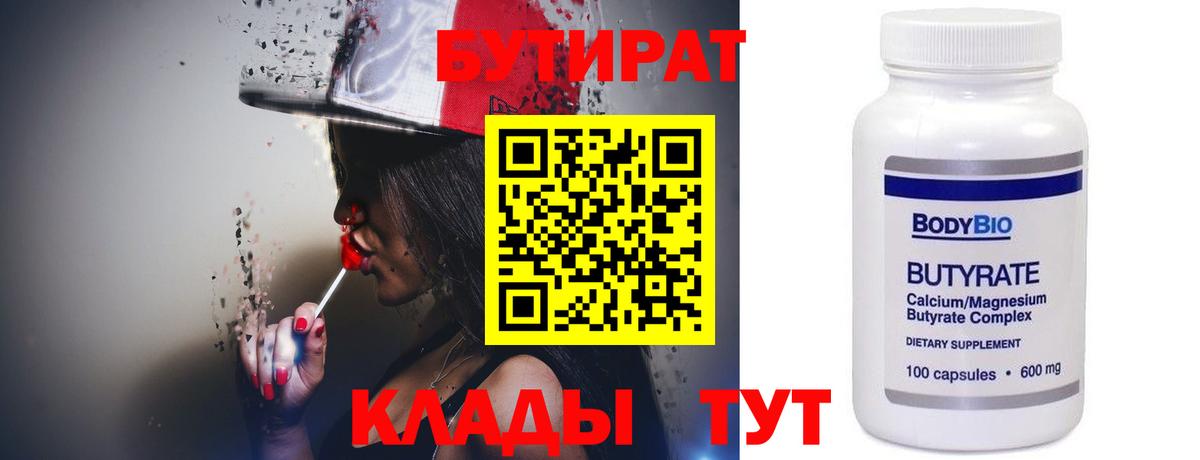 БУТИРАТ оксана  Вход с VPN  Лангепас 
