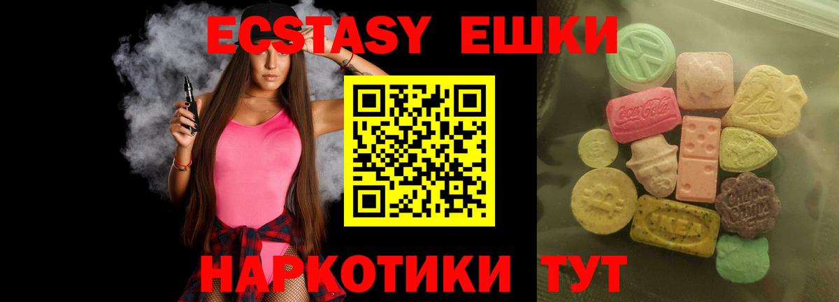 Ecstasy круглые  Вход с VPN  Лангепас 