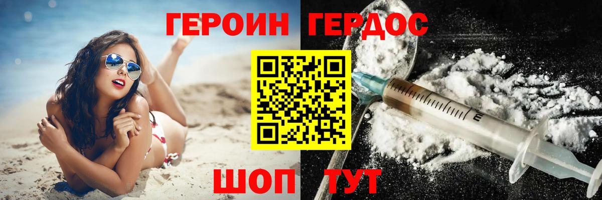 Героин VHQ Лангепас