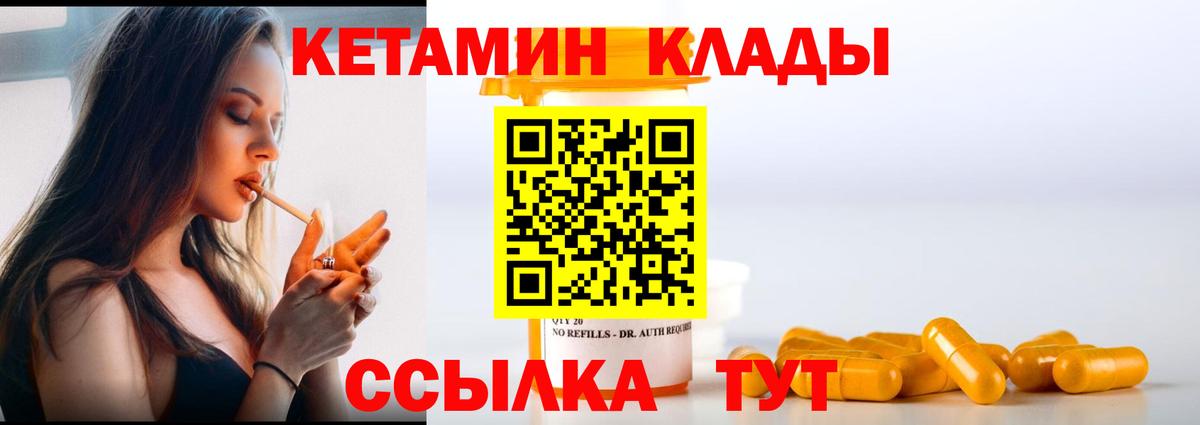 Кетамин VHQ  Вход с VPN  Лангепас 
