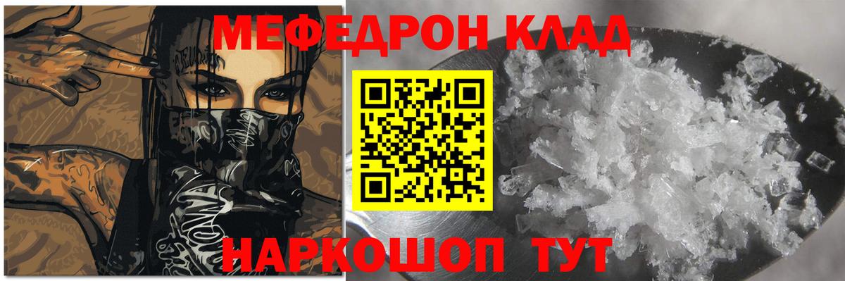 Меф мяу мяу кристаллы Лангепас