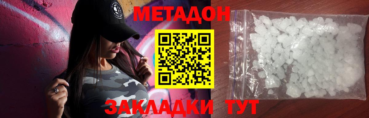 Метадон мёд  Вход с VPN  Метадон methadone  Лангепас 
