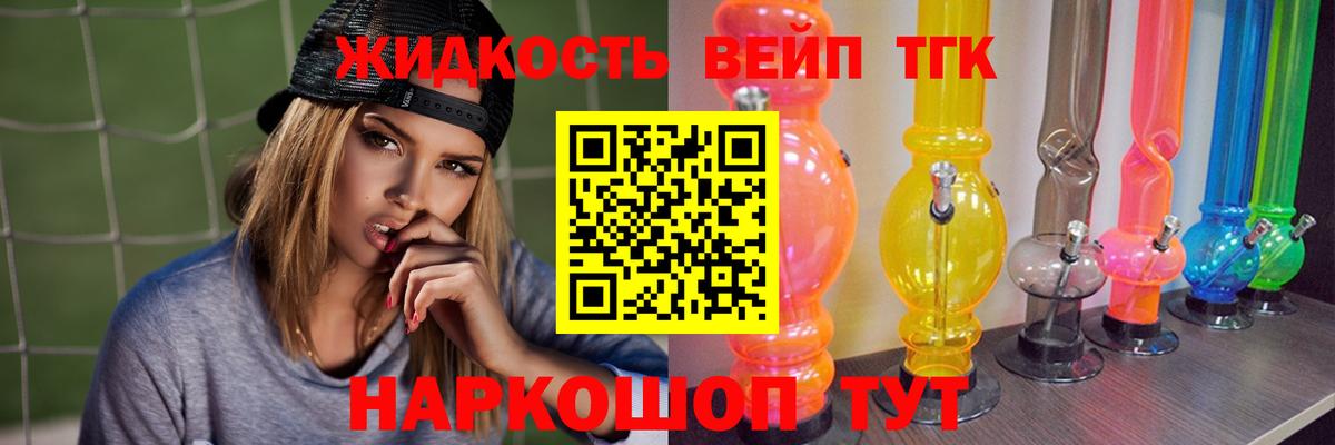 Лангепас  ТГК вейп с тгк  Вход с VPN 